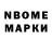 Марки NBOMe 1,8мг Dilan Christofer